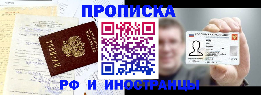 прописка гарантия в Апрелевке