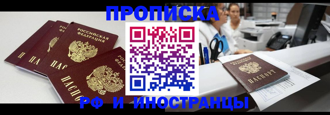 прописка для военкомата в Апрелевке