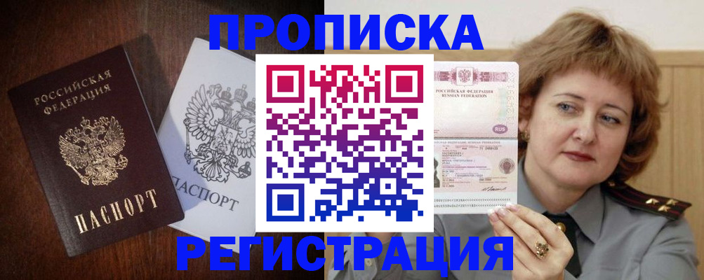 прописка для кредита в Апрелевке
