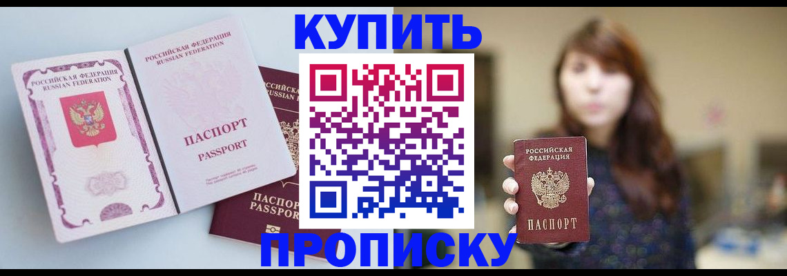 прописка регистрация в Апрелевке