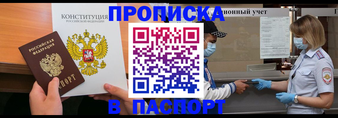 прописка законно в Апрелевке