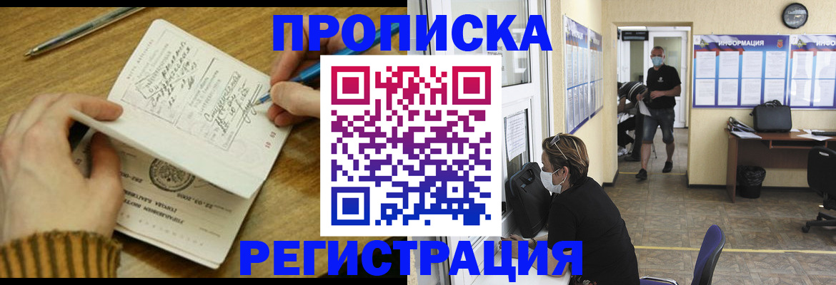 прописка для кредита в Апрелевке