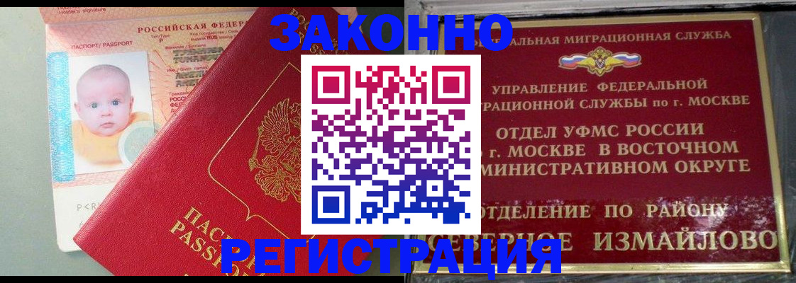 прописка регистрация в Апрелевке